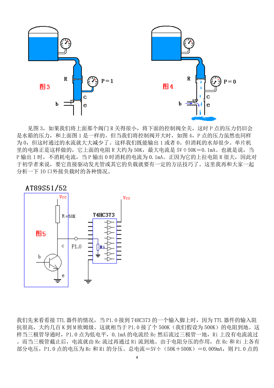 单片机控制三极管原理_第4页