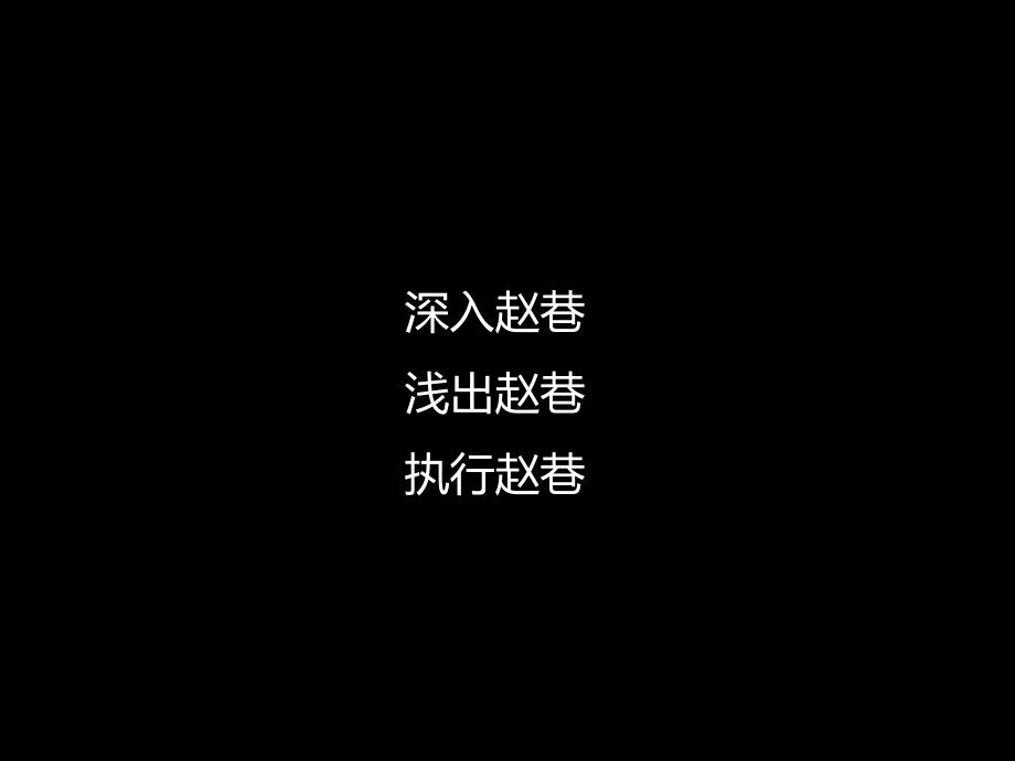 2013_上海金地_赵巷项目推广方案深入浅出赵巷博加 (1)_第2页