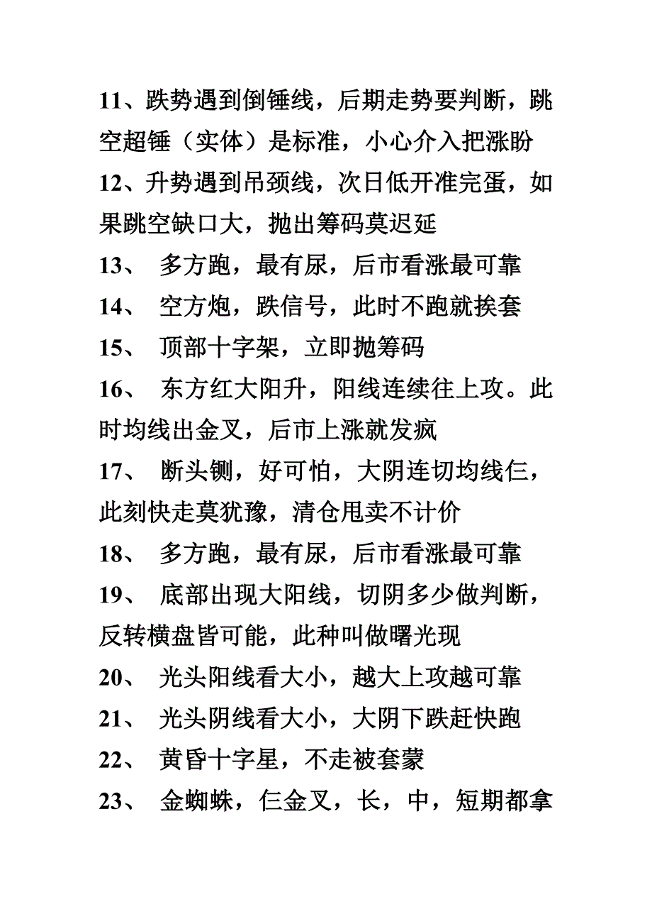 经典k线组合顺口溜_第2页