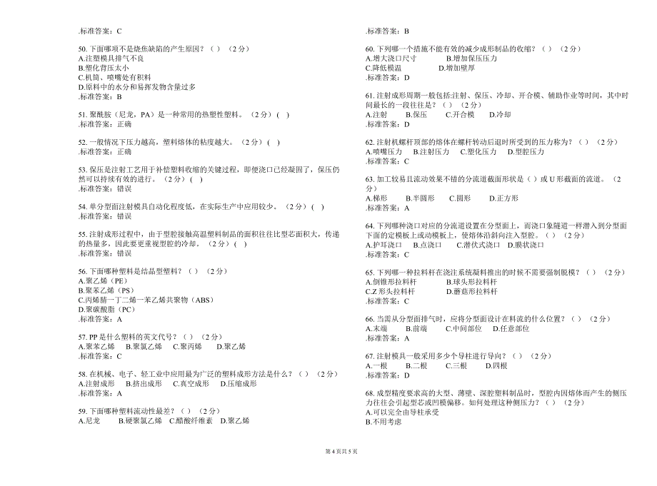 专科《塑料成型工艺与模具设计》_试卷_答案_第4页