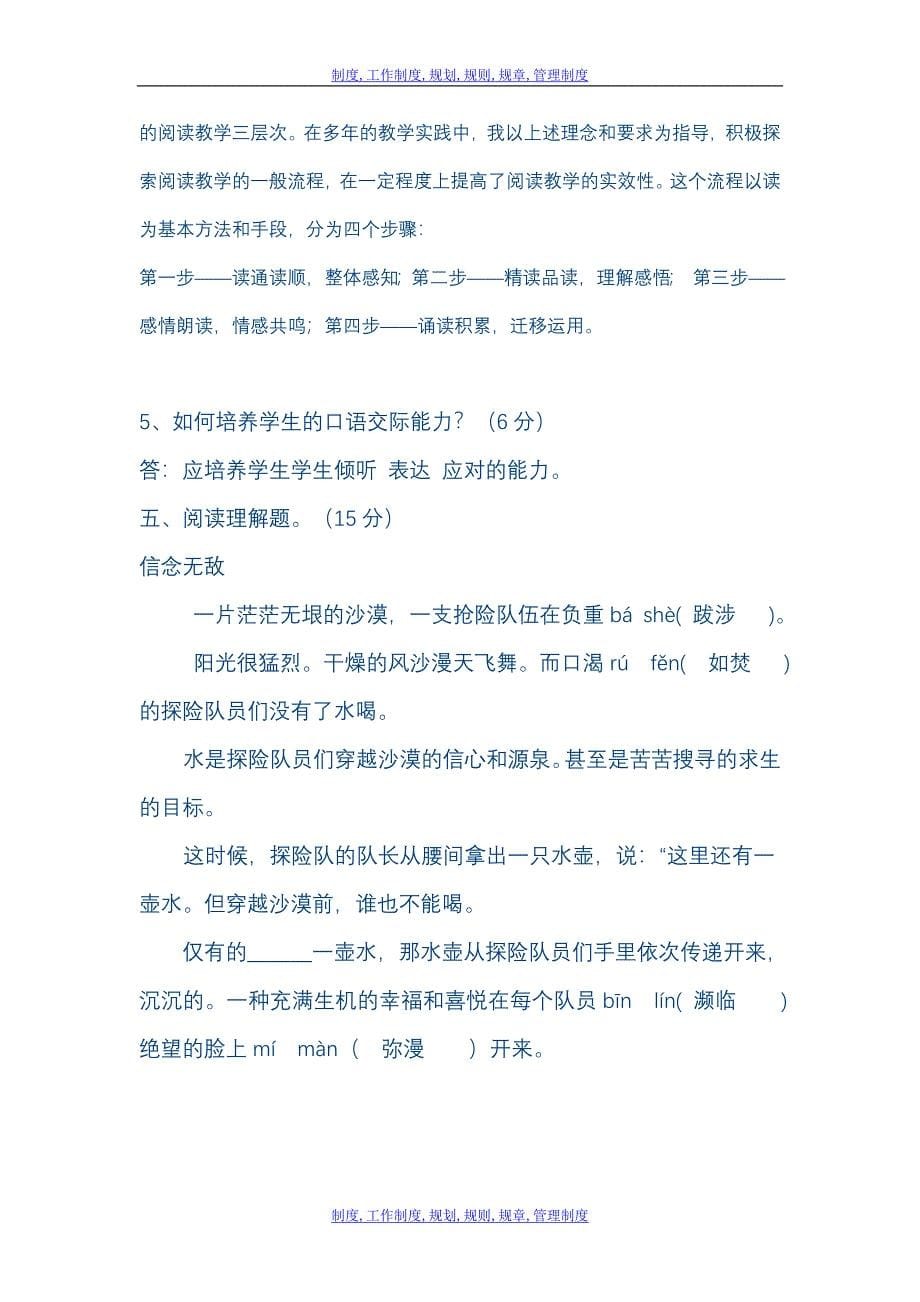 小学语文教师教材教法考试复习题(三)_第5页