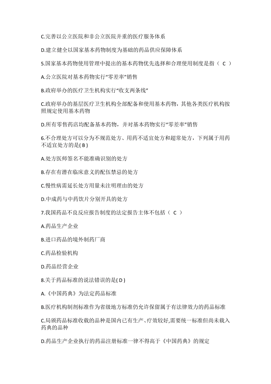 2017年执业药师考试《药事管理与法规》真题及答案_第2页