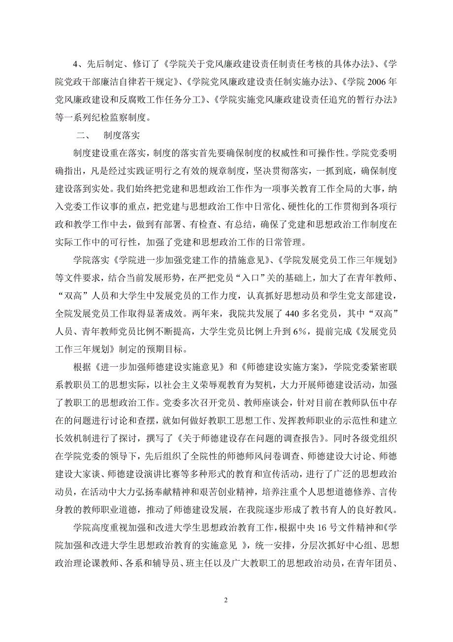 党建和思想政治工作制度建设的思考和实践_第2页