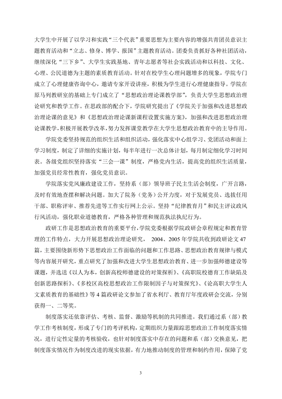 党建和思想政治工作制度建设的思考和实践_第3页