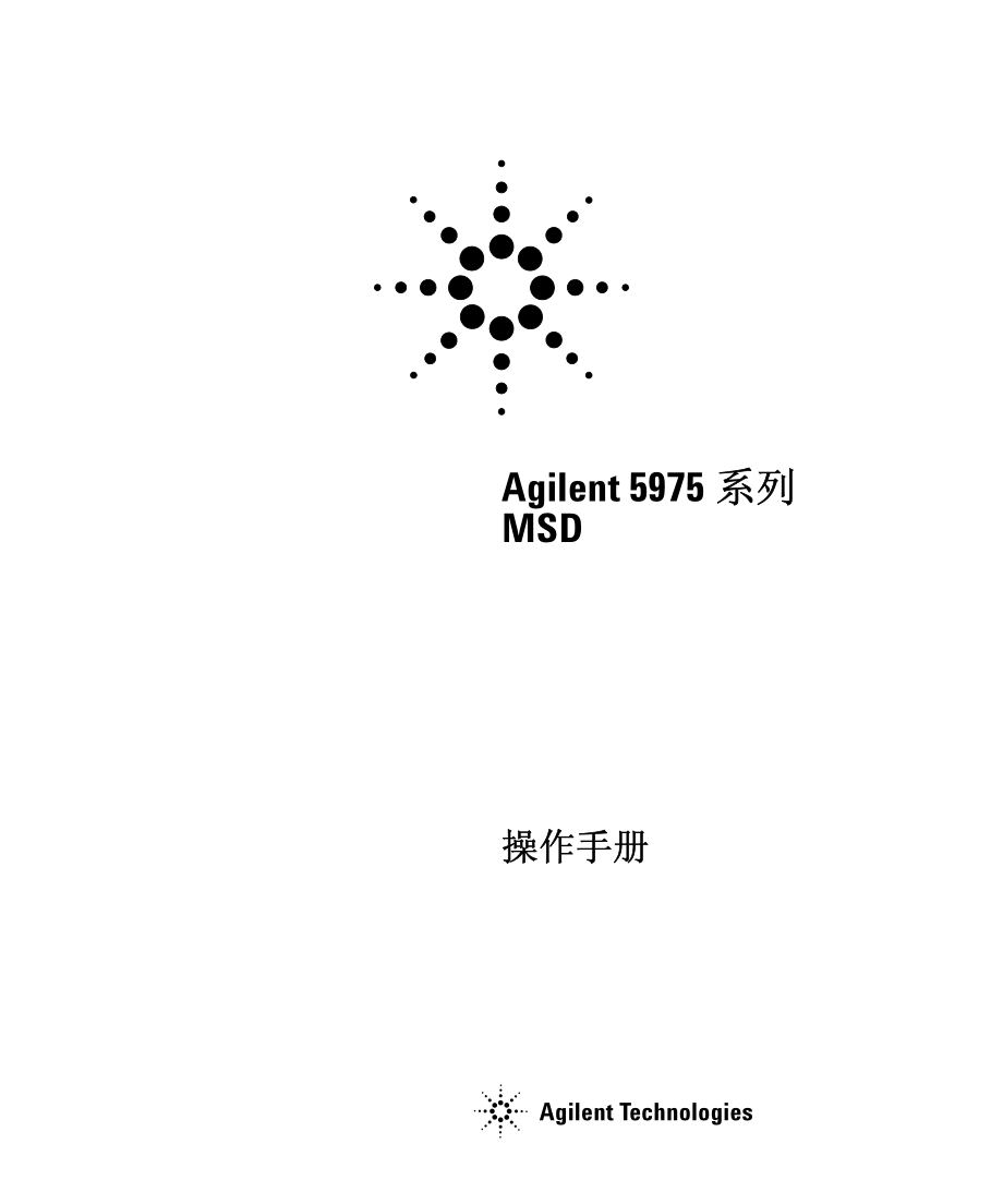 [化学]5975操作手册_第1页