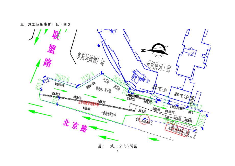 隔离桩施工拆迁方案_第4页