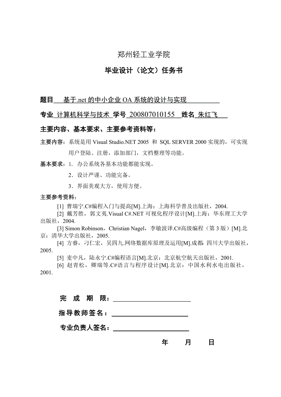 [其它]中小企业OA系统的设计与实现_第2页