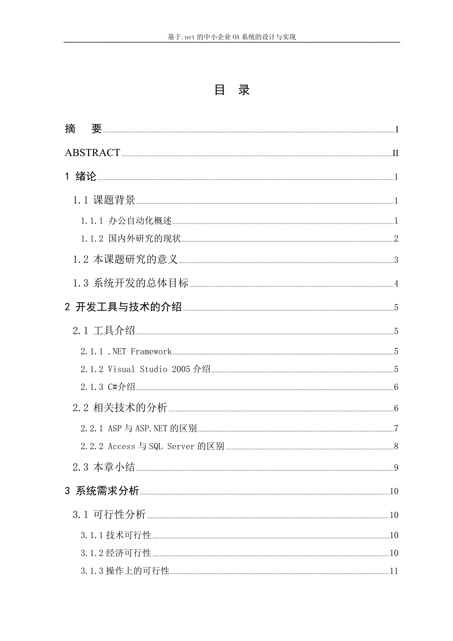 [其它]中小企业OA系统的设计与实现_第3页