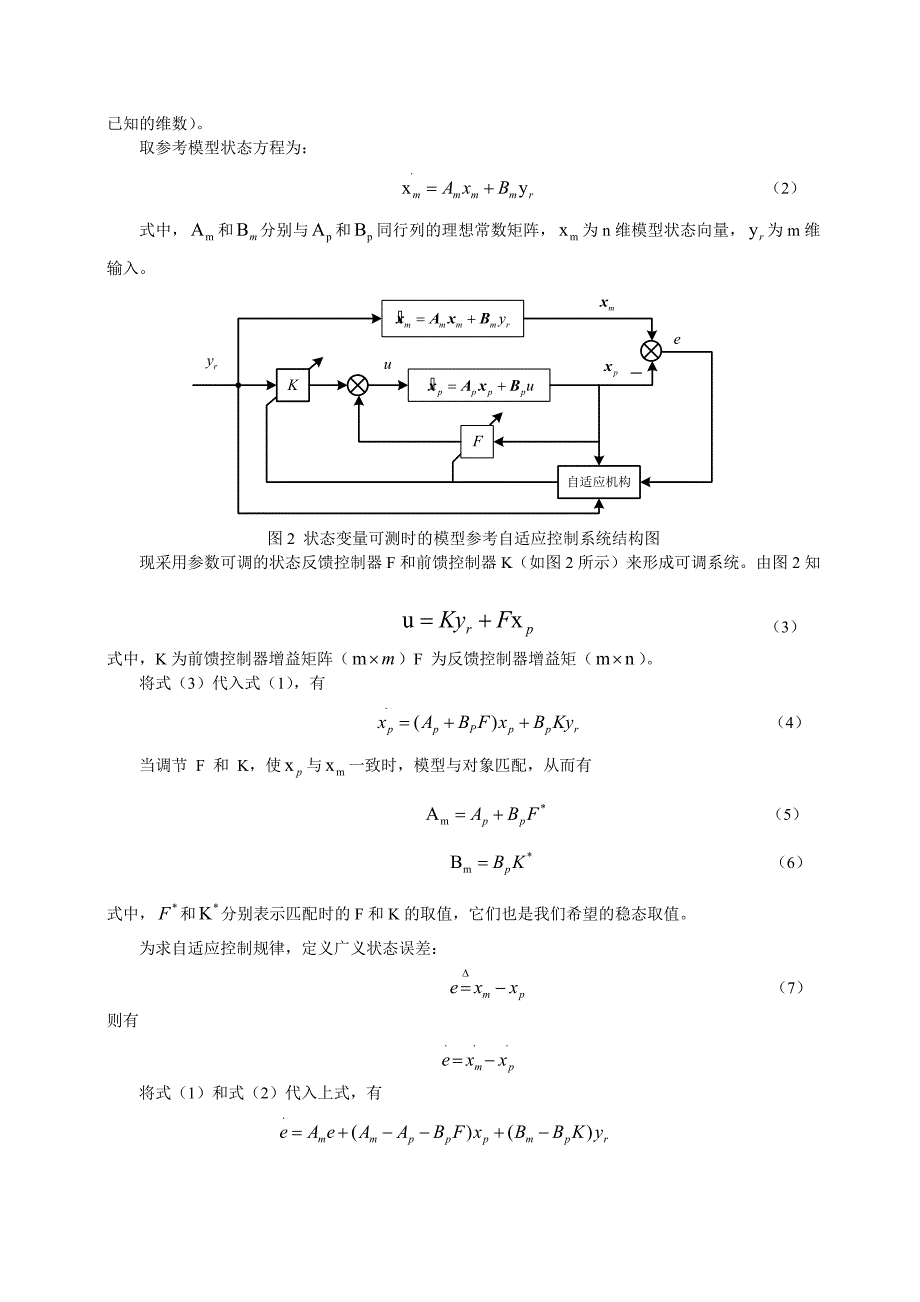 模型参考自适应控制系统的分析_第2页