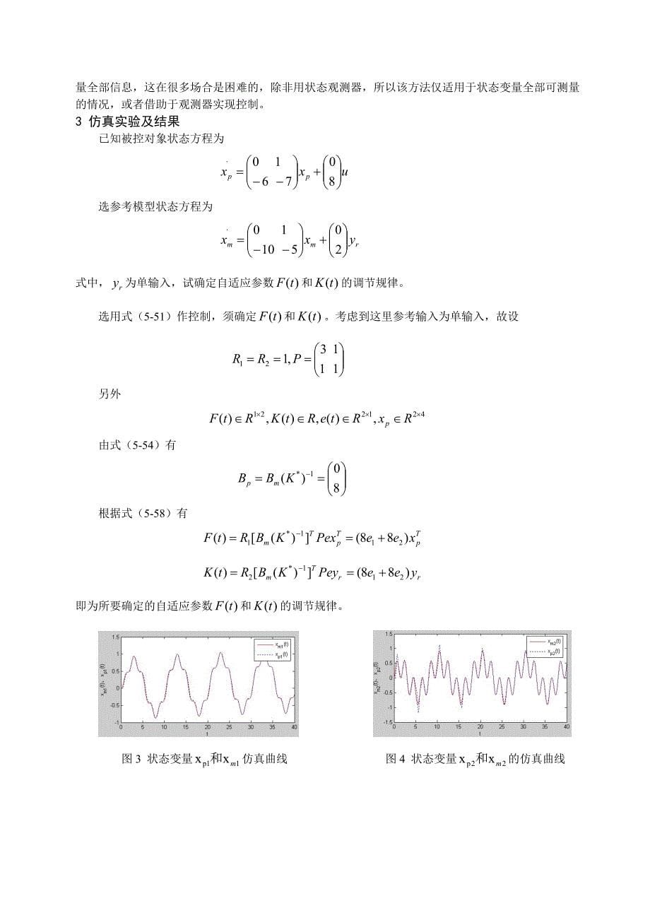 模型参考自适应控制系统的分析_第5页