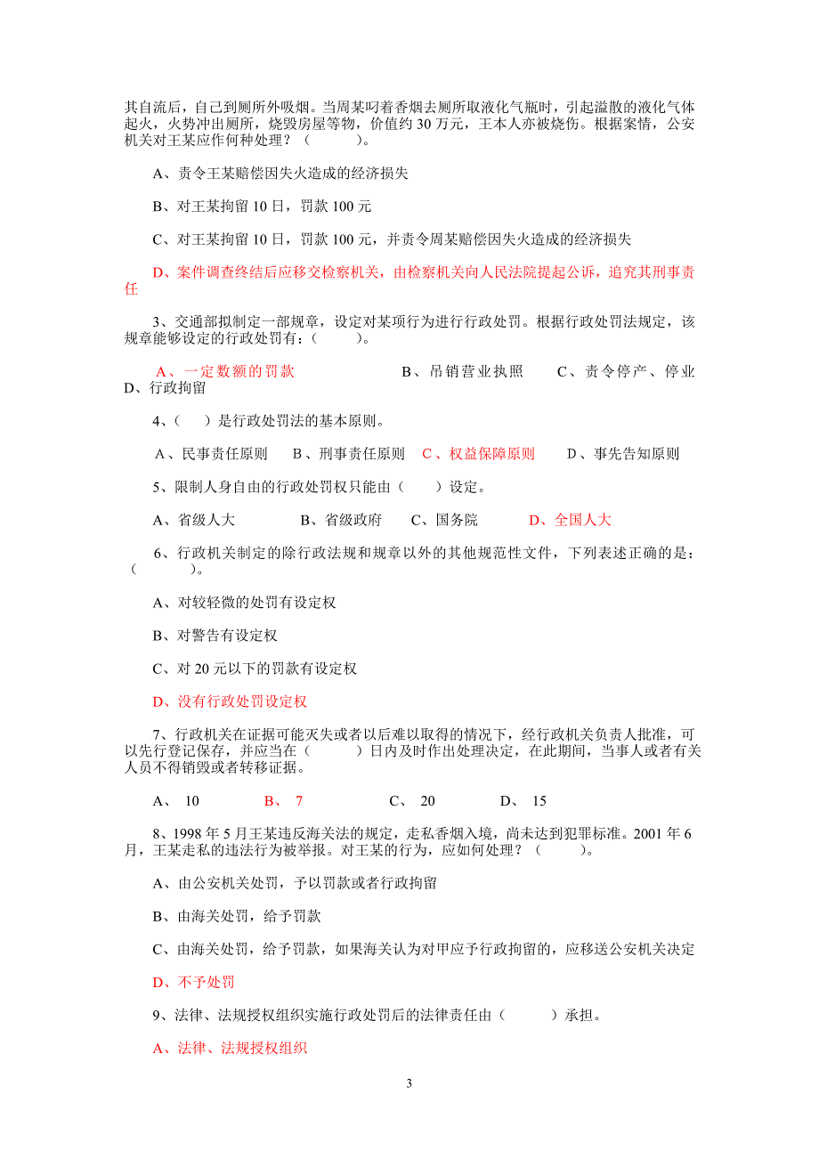 2016年行政执法人员换证考试练习题及参考 答案_第3页