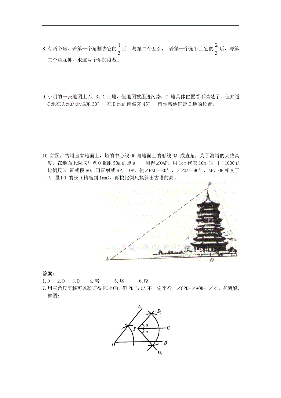 【优品课件】北师大七数下北师大版七下2.4 用尺规作线段和角(含答案)_第2页