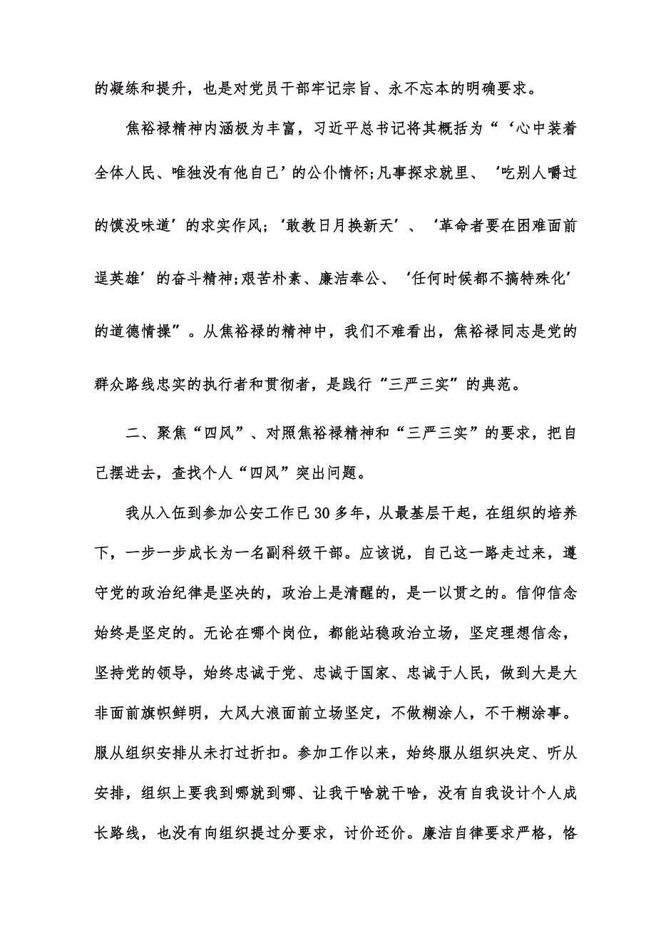 严以律己方面整改措施_第3页