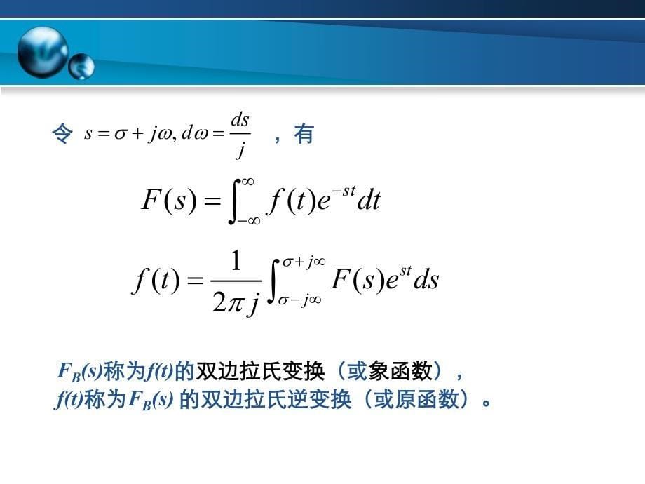 拉普拉斯变换与复频域分析1_第5页