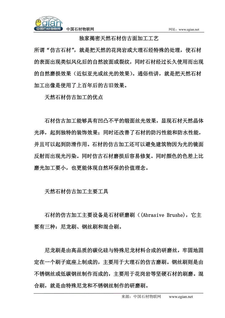 独家揭密天然石材仿古面加工工艺_第1页