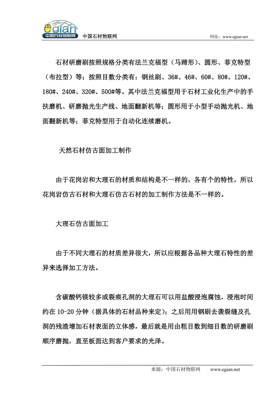 独家揭密天然石材仿古面加工工艺_第2页