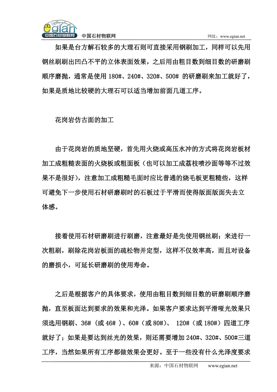 独家揭密天然石材仿古面加工工艺_第3页