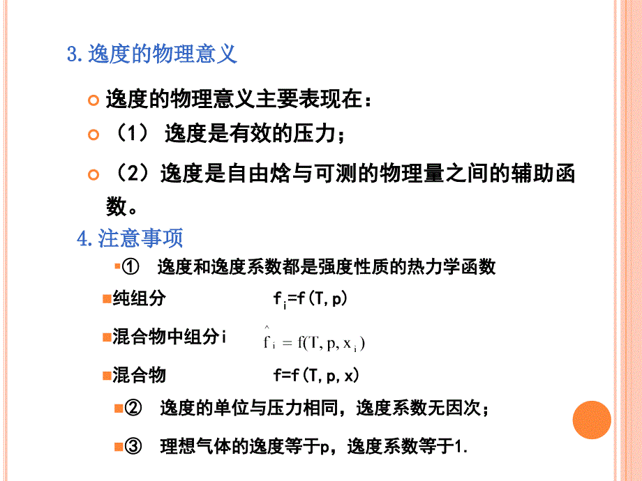 [工学]02热力学方程简单介绍2补充_第4页