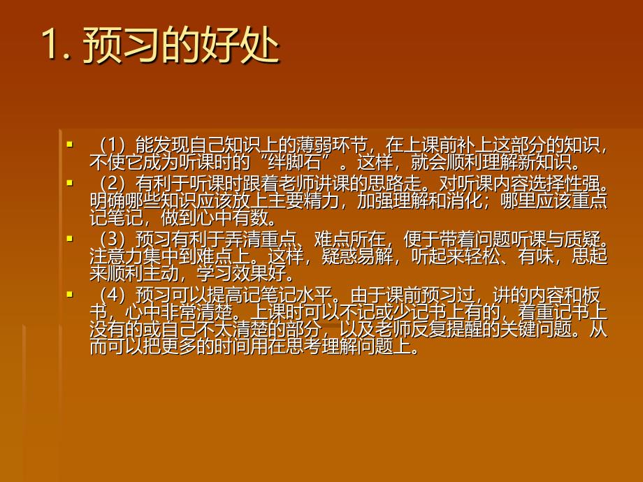 [其它课程]学习的好方法很实用_第2页