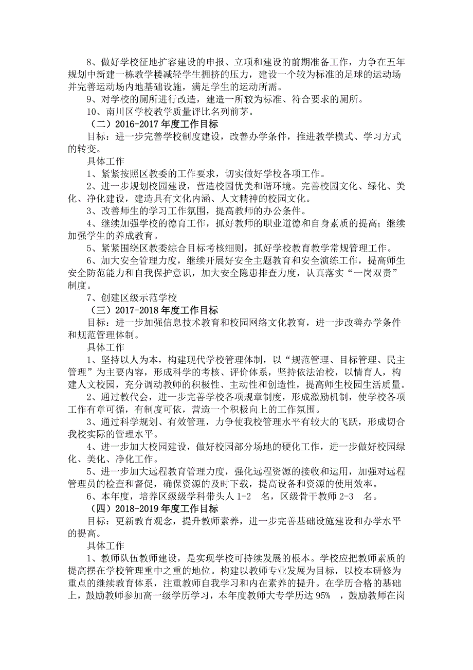 南川区南平镇中心小学校自主评价改_第2页