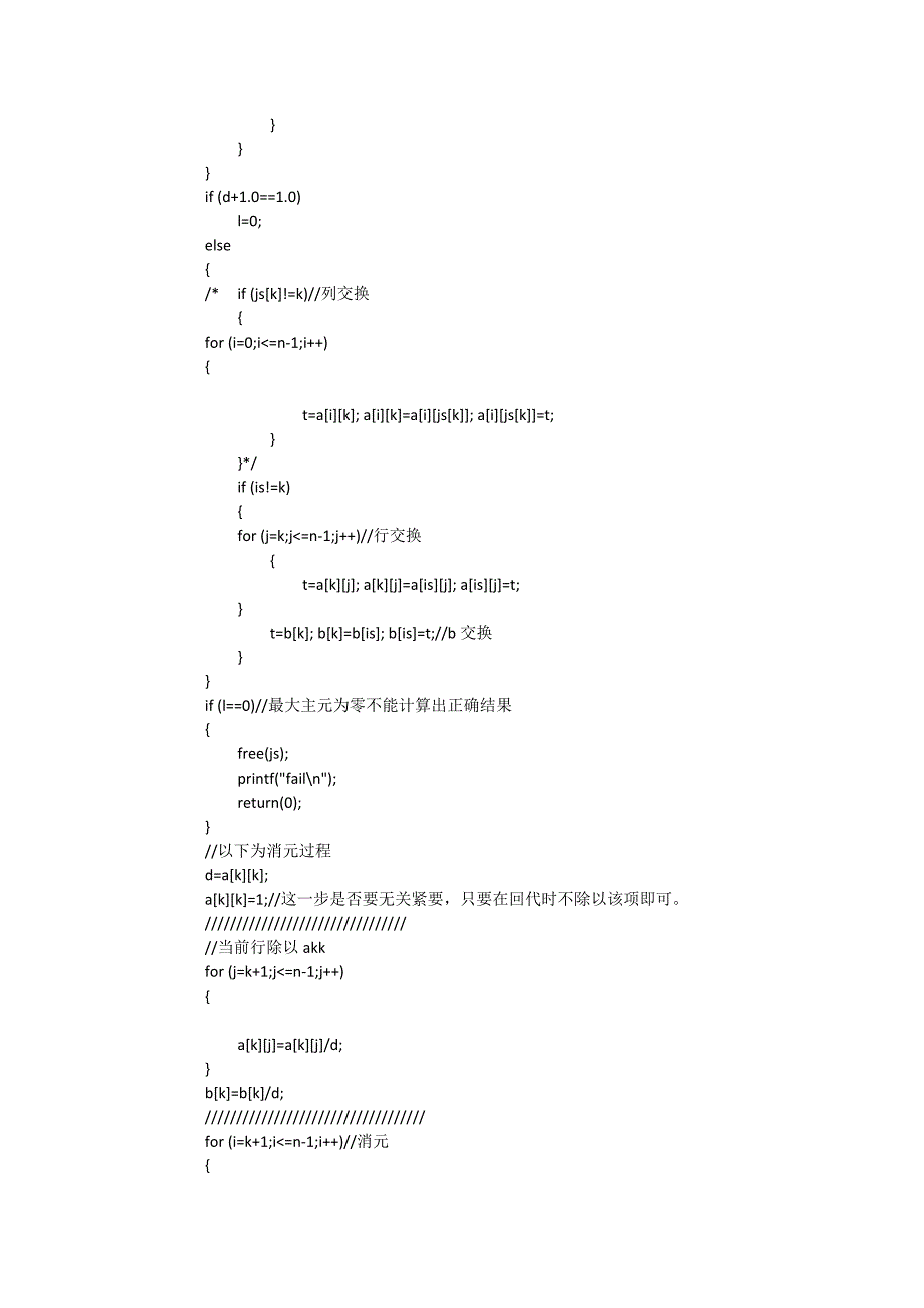 计算方法 上机操作(c语言)_第3页