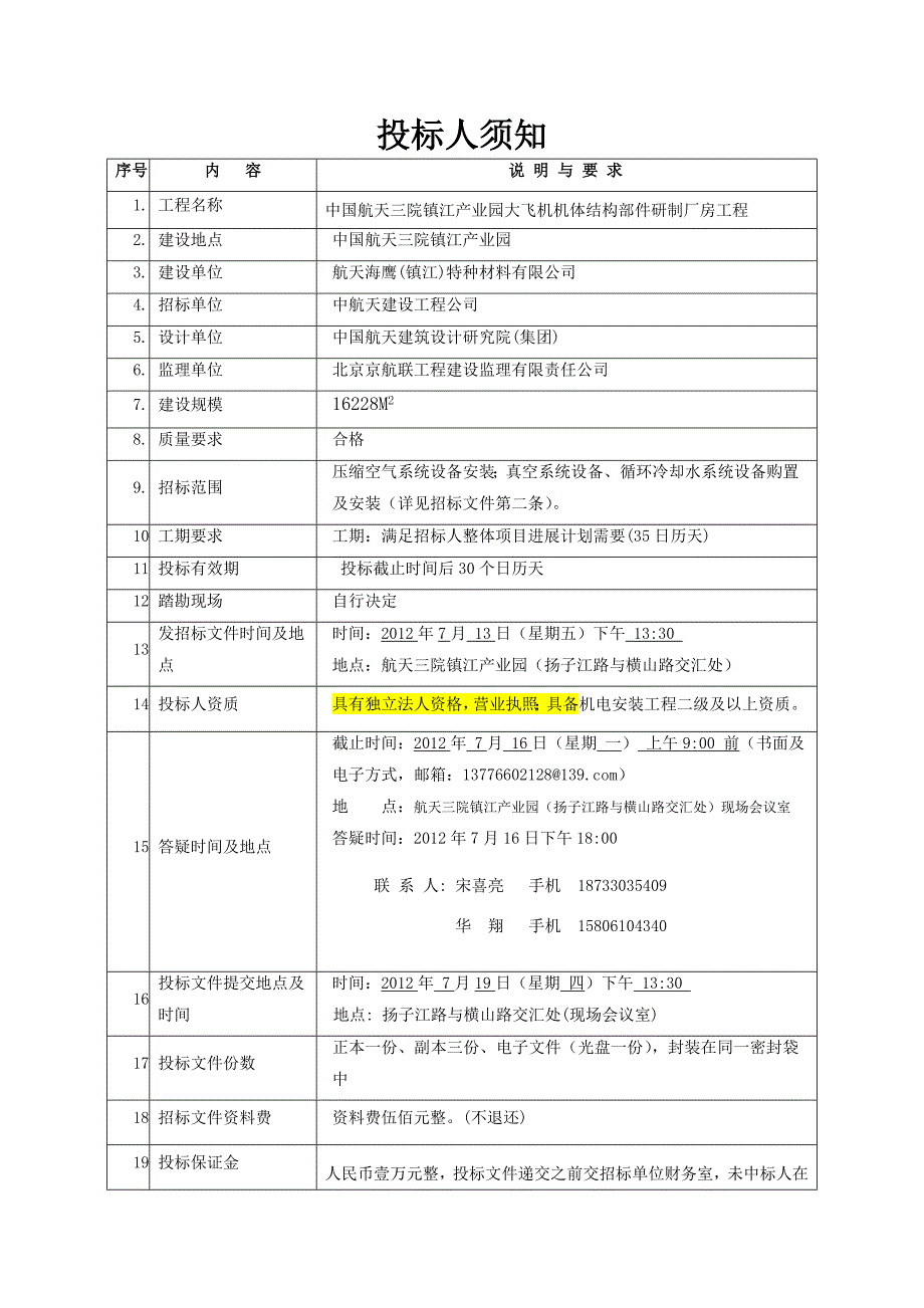 循环水系统设备及冷却塔招标文件7.14_第3页