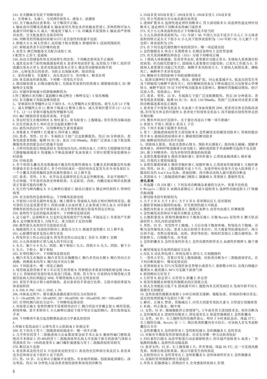 外科 第七版 习题 总结_第5页