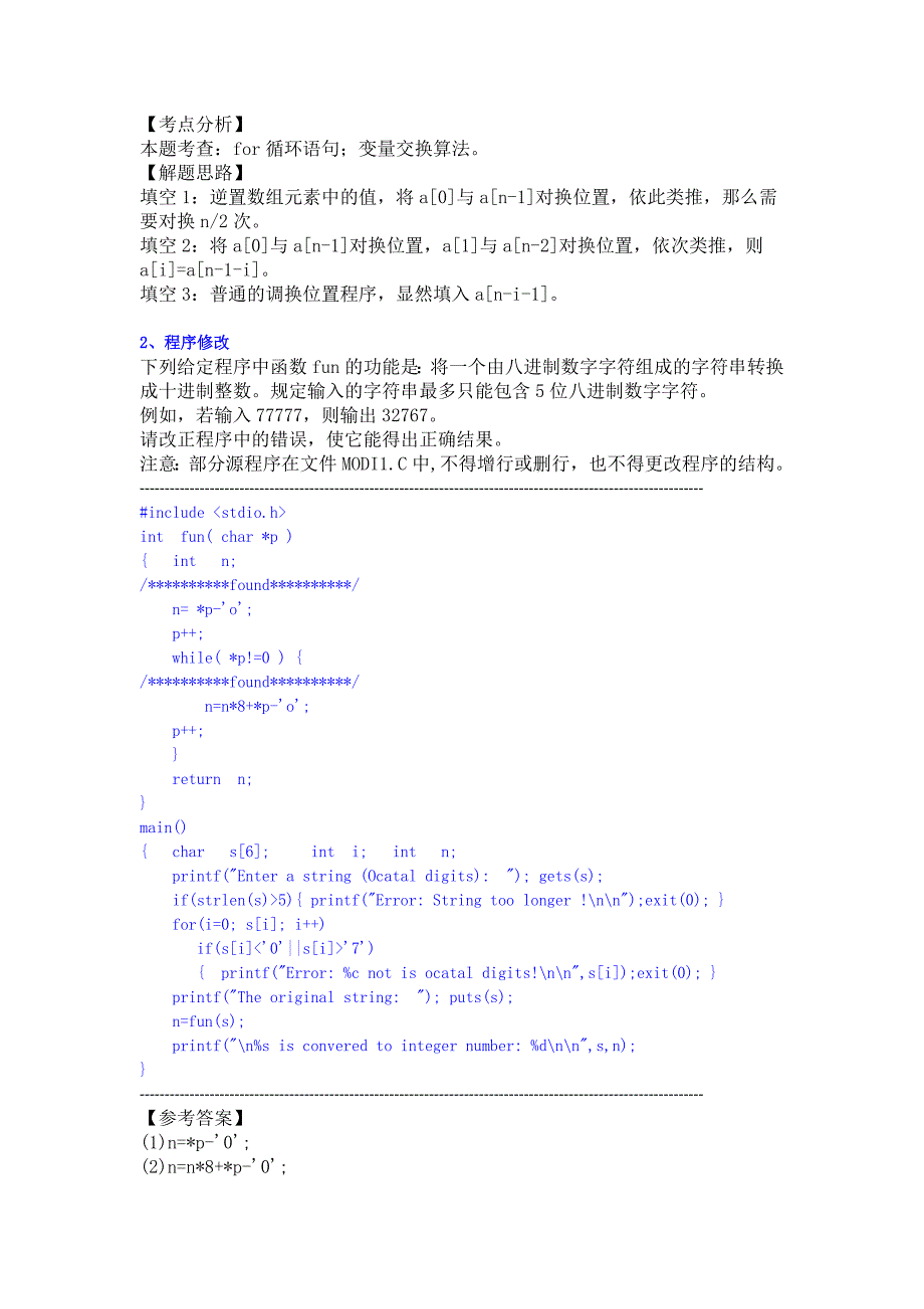 2017年全国计算机等级考试C语言上机考试题库 - 91-95套共5套新题_第2页