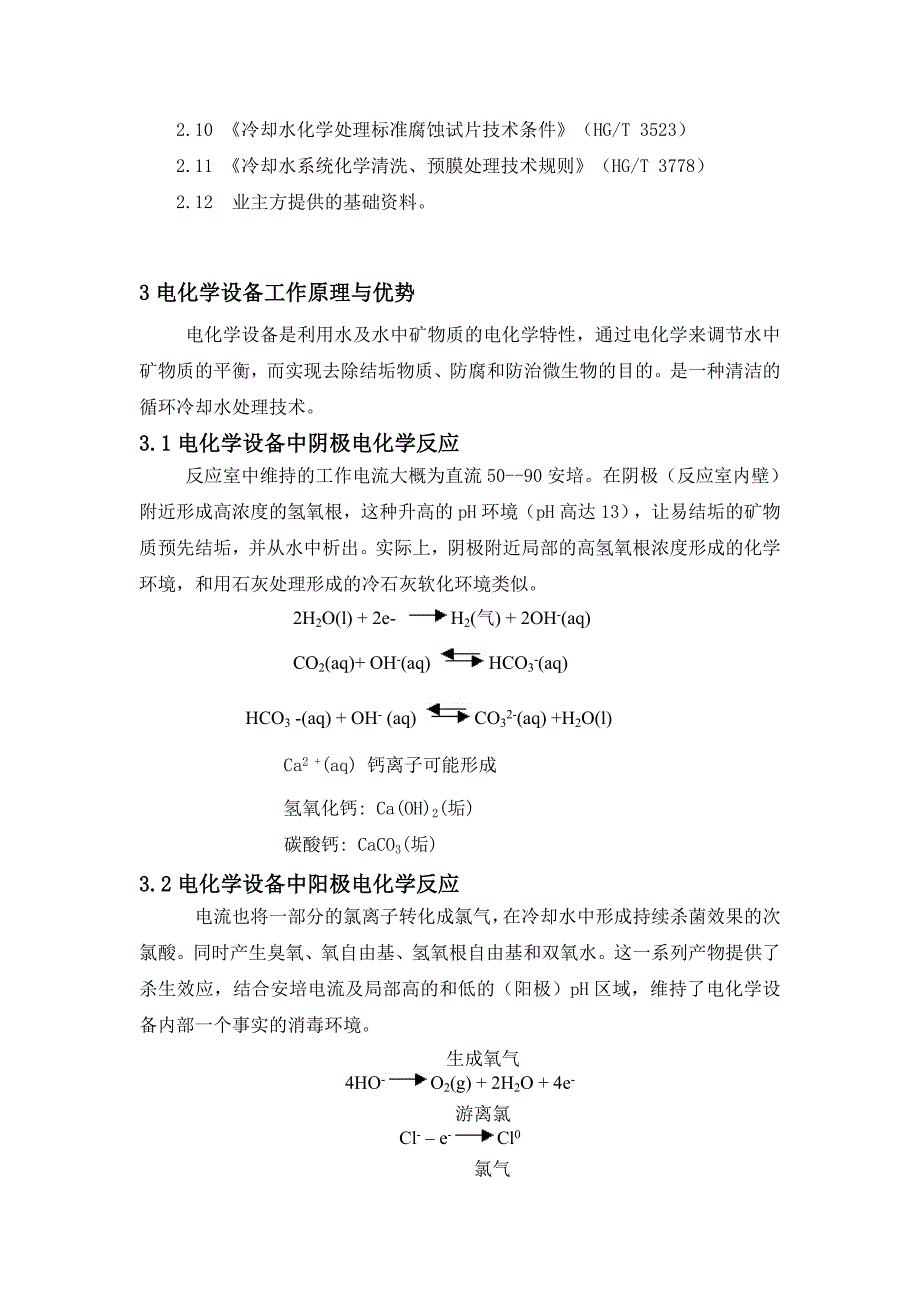 循环水电化学处理技术说明书(连云港)_第3页