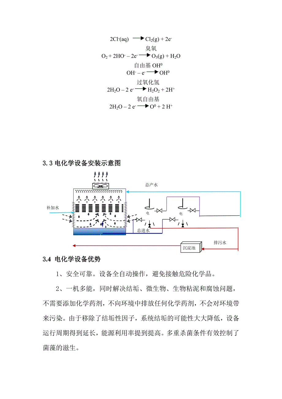 循环水电化学处理技术说明书(连云港)_第4页