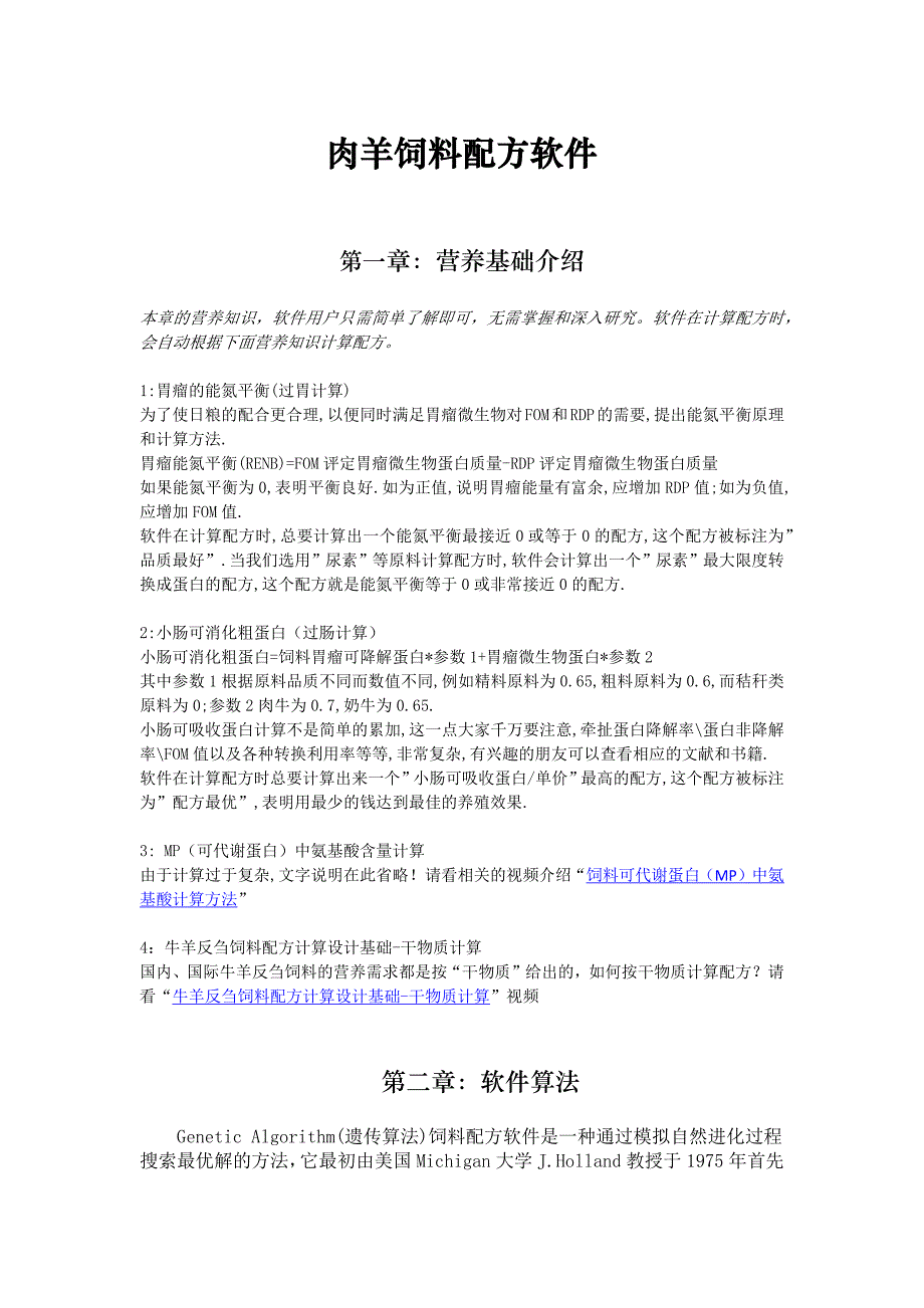 肉羊饲料配方软件_第1页