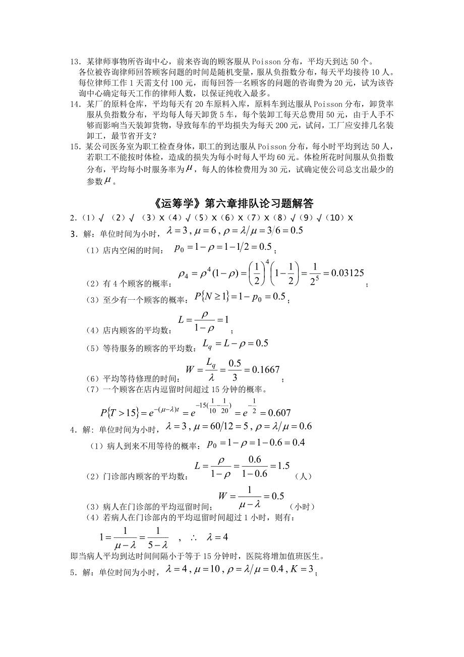 排队论习题及答案_第3页