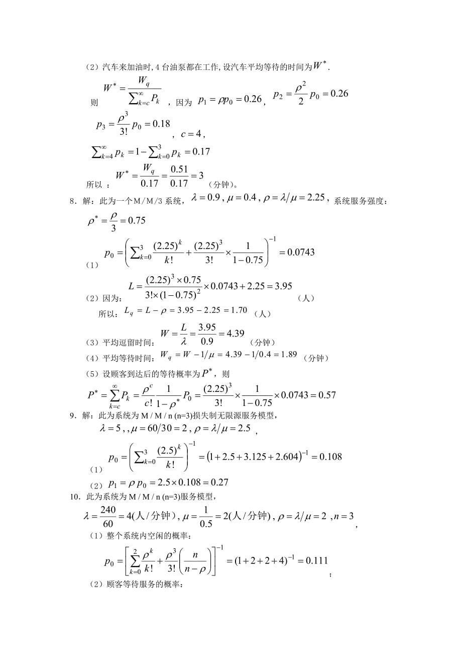 排队论习题及答案_第5页