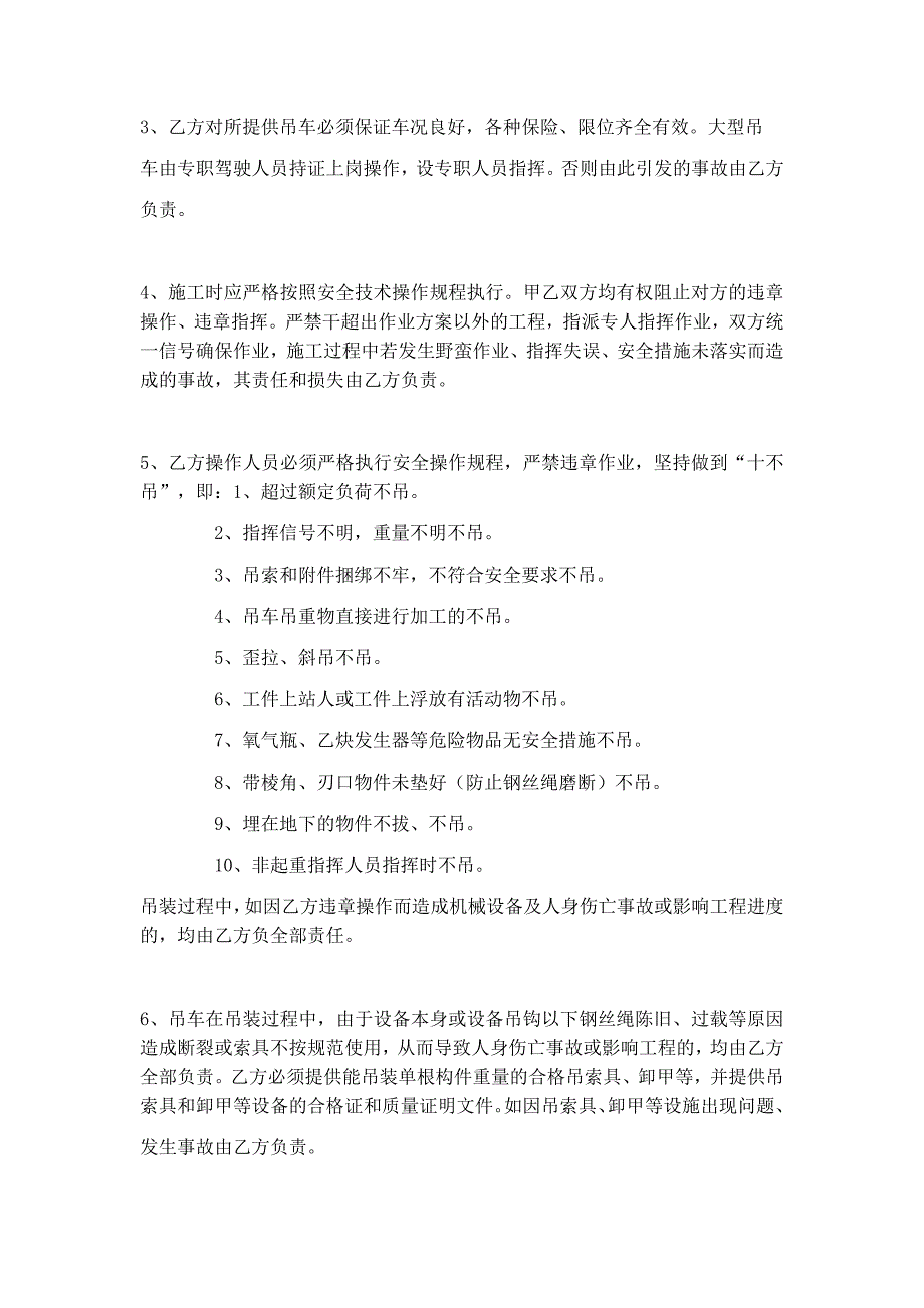 起重机械租赁安全协议_第2页