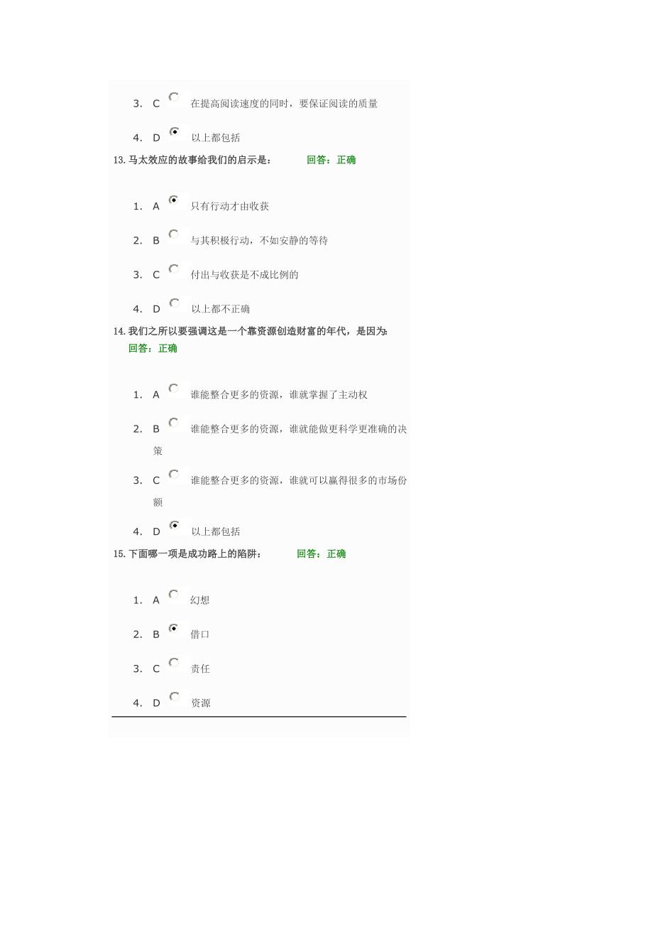 赢家制胜十大策略考试答案_第4页