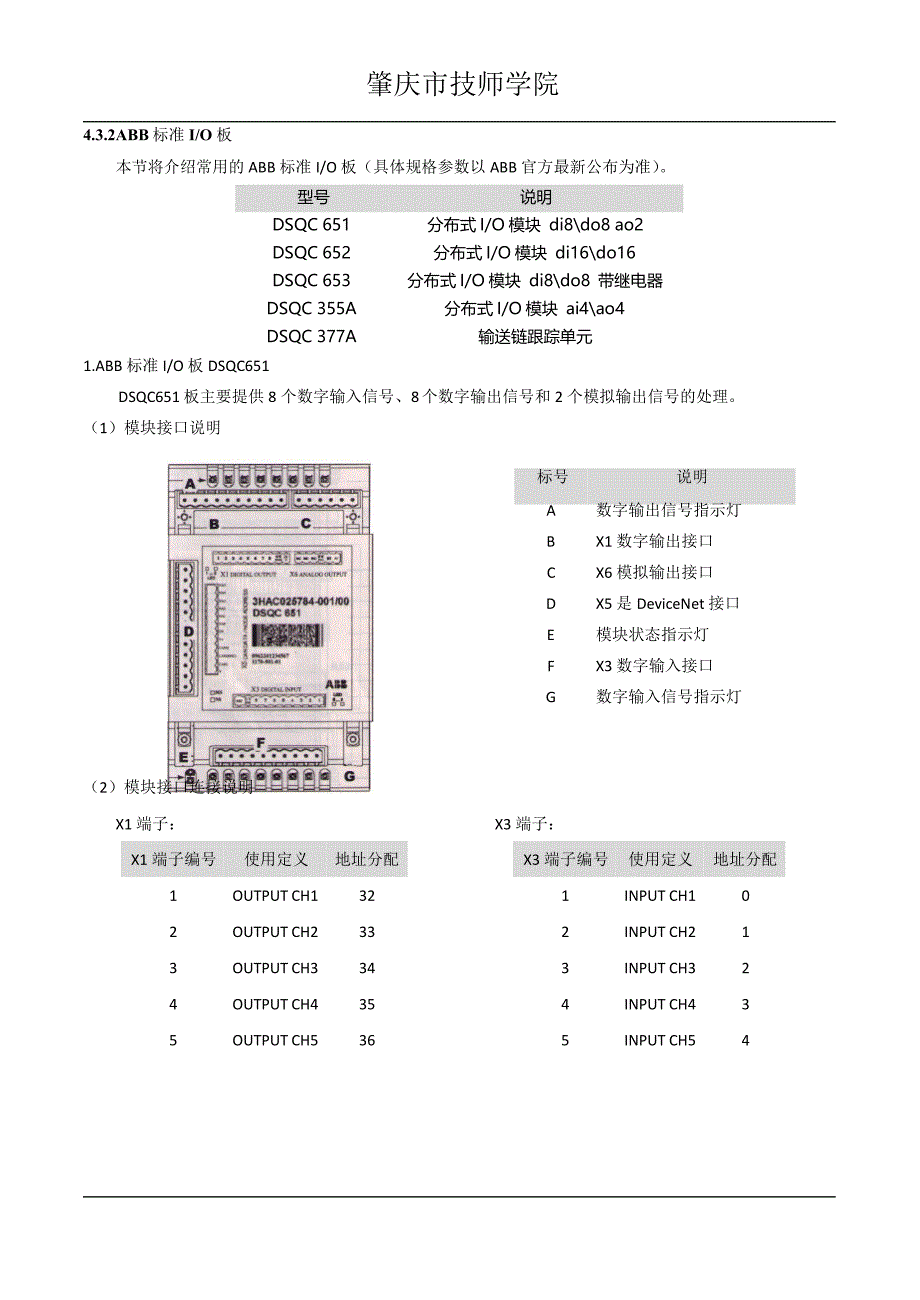 abb机器人的io通信_第4页