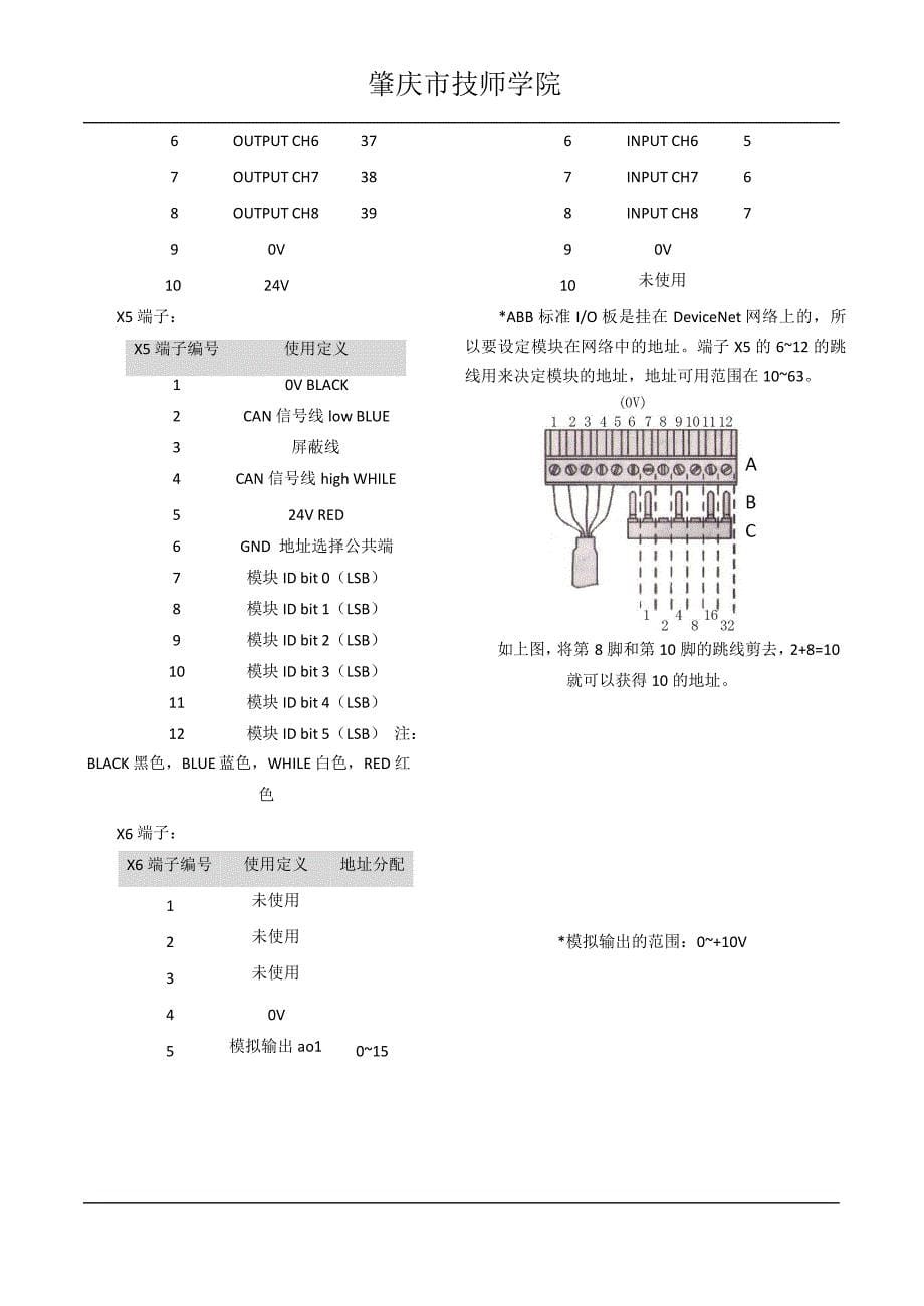 abb机器人的io通信_第5页