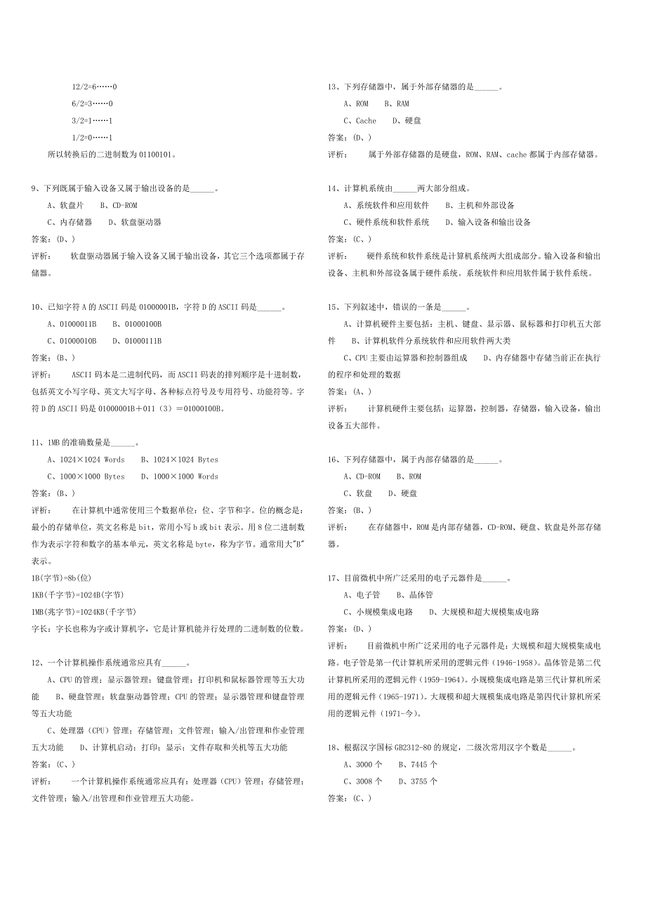 (520道)计算机二级office选择题..._第2页