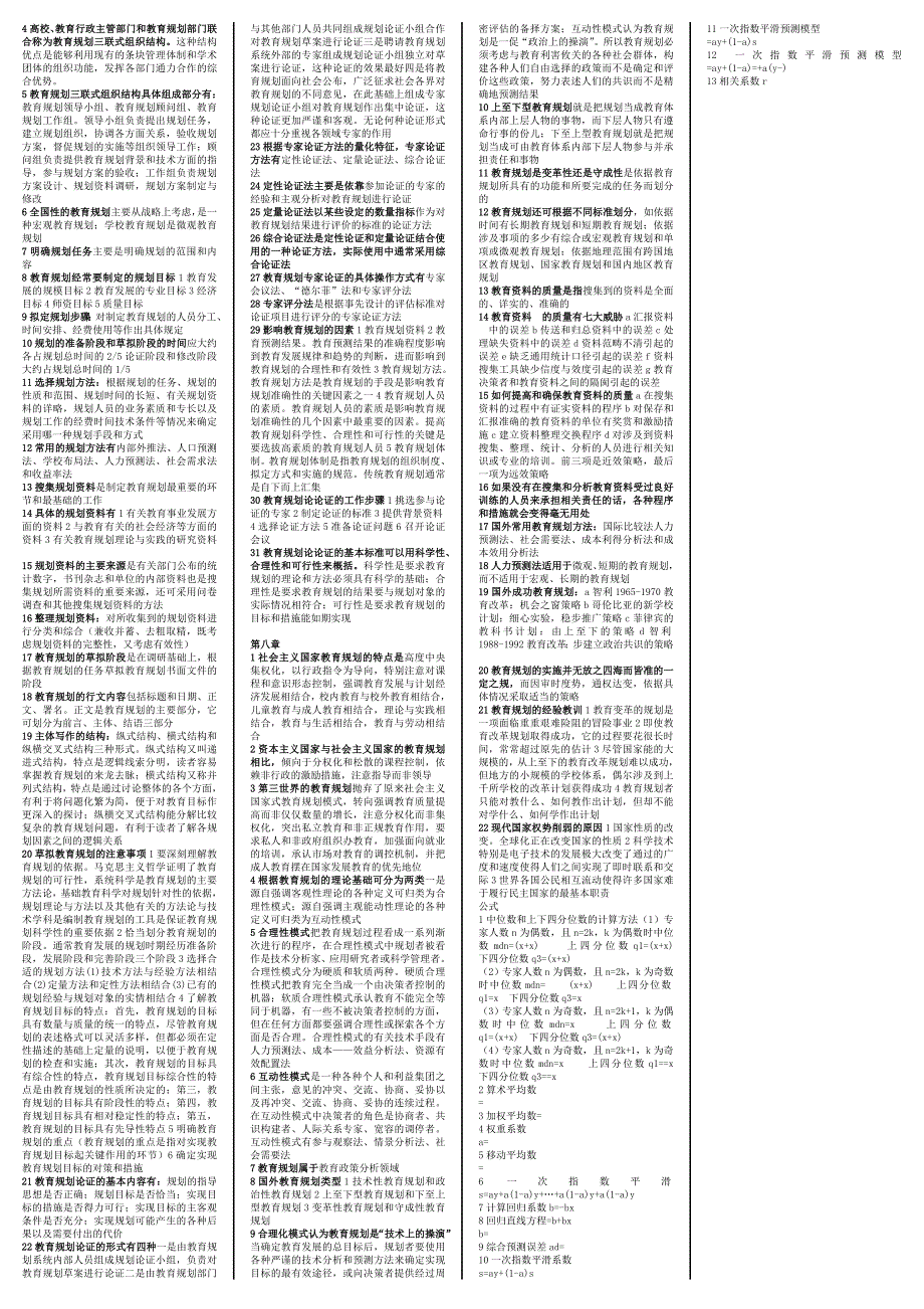 最新电大自考《教育预测与规划》期末考试答案（考试必过版）_第3页