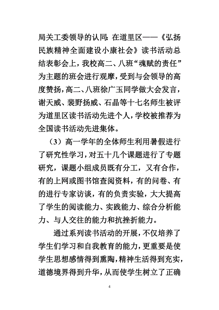 哈尔滨市第十四中学德育工作总结_第4页