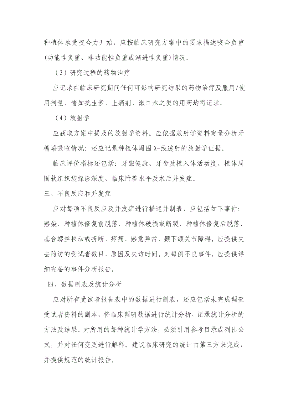 开展本项目的风险评估与应急预案_第2页