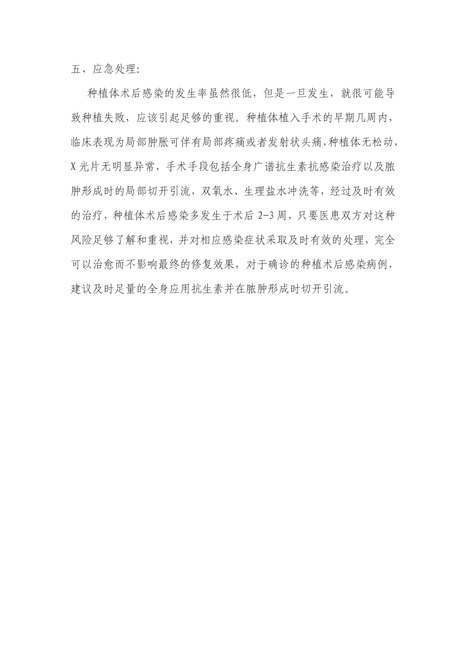 开展本项目的风险评估与应急预案_第3页