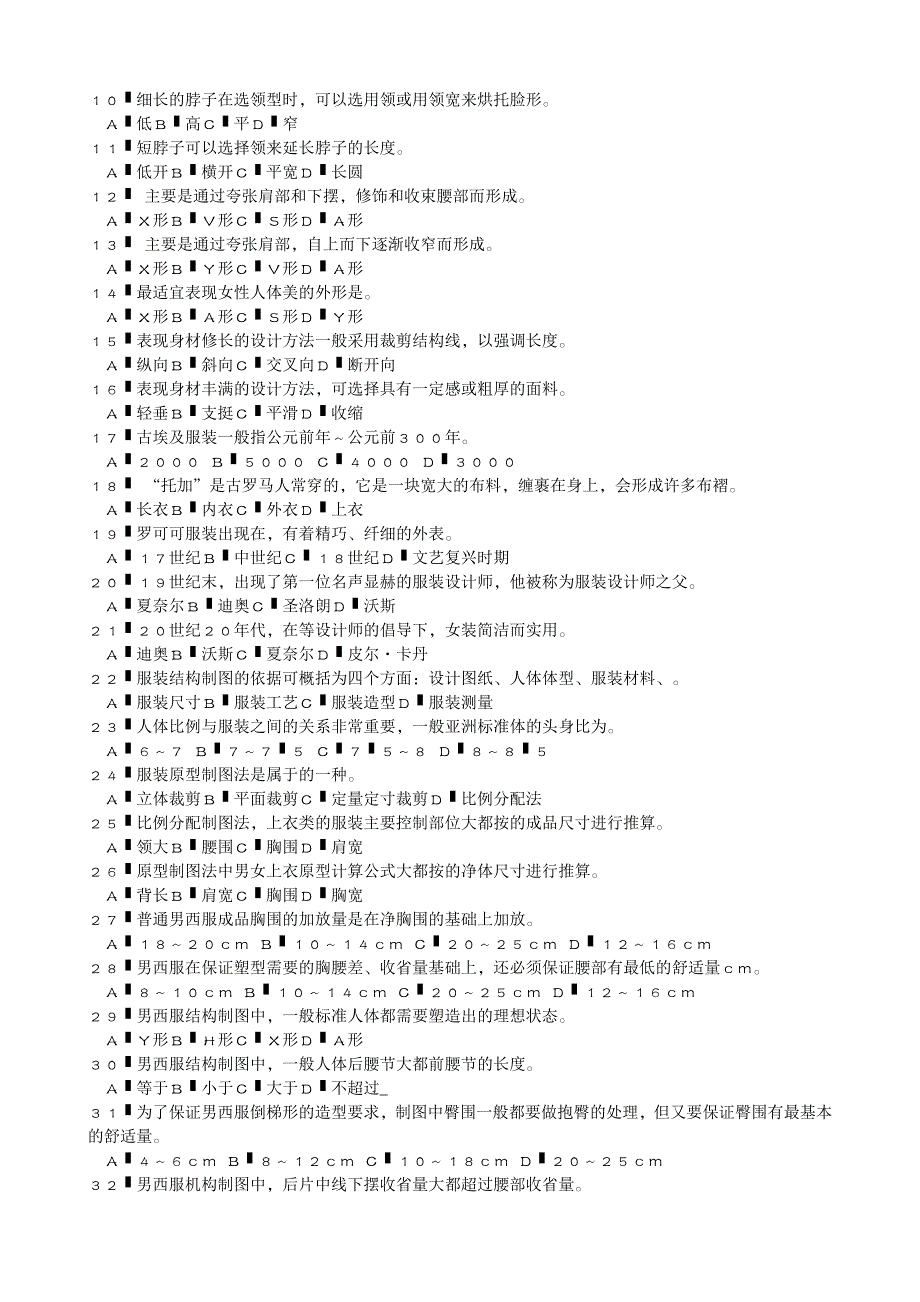 服装设计定制工中级考试模拟题_第4页