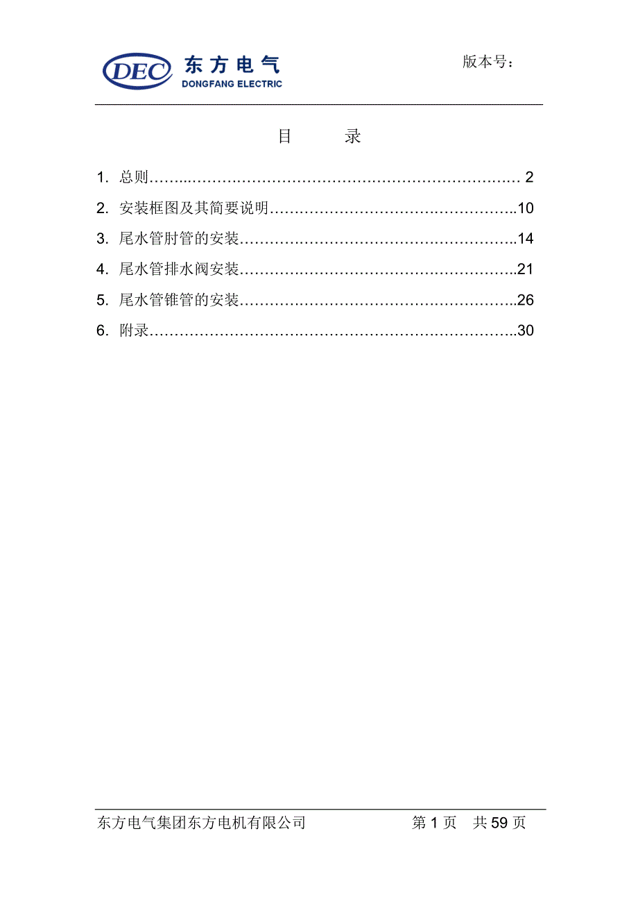 水轮机 尾水管安装说明书_第1页