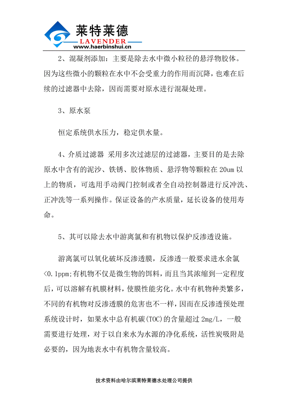 造纸业用反渗透设备工艺及技术应用分析_第2页