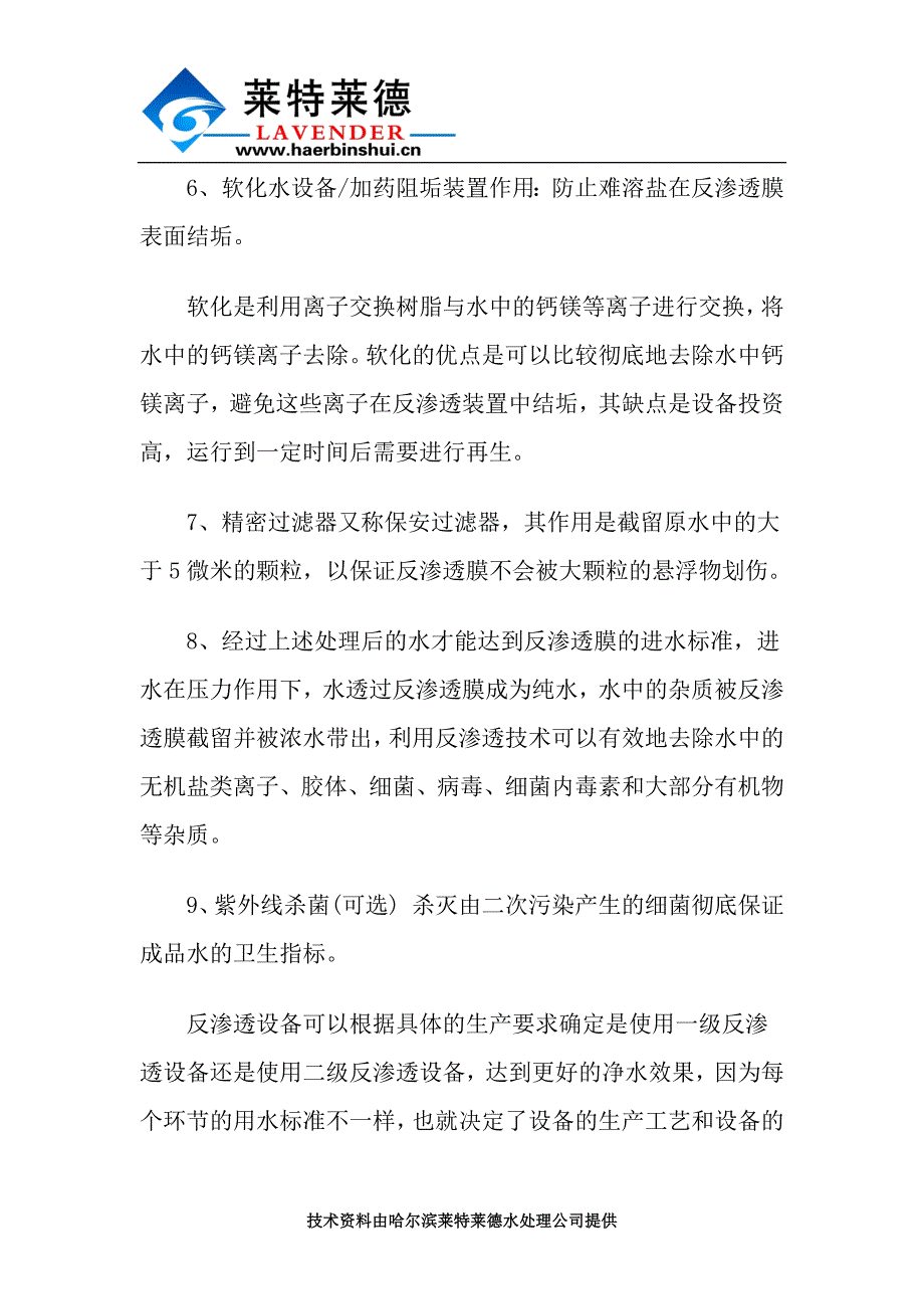 造纸业用反渗透设备工艺及技术应用分析_第3页