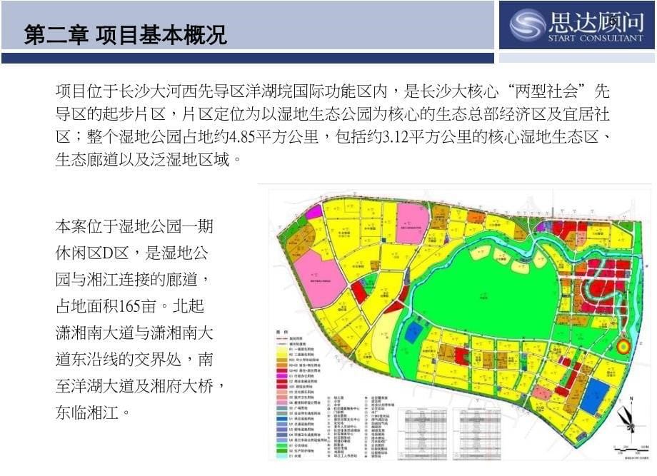 2012年1月长沙洋湖湿地公园一期d区前期策划报告_第5页