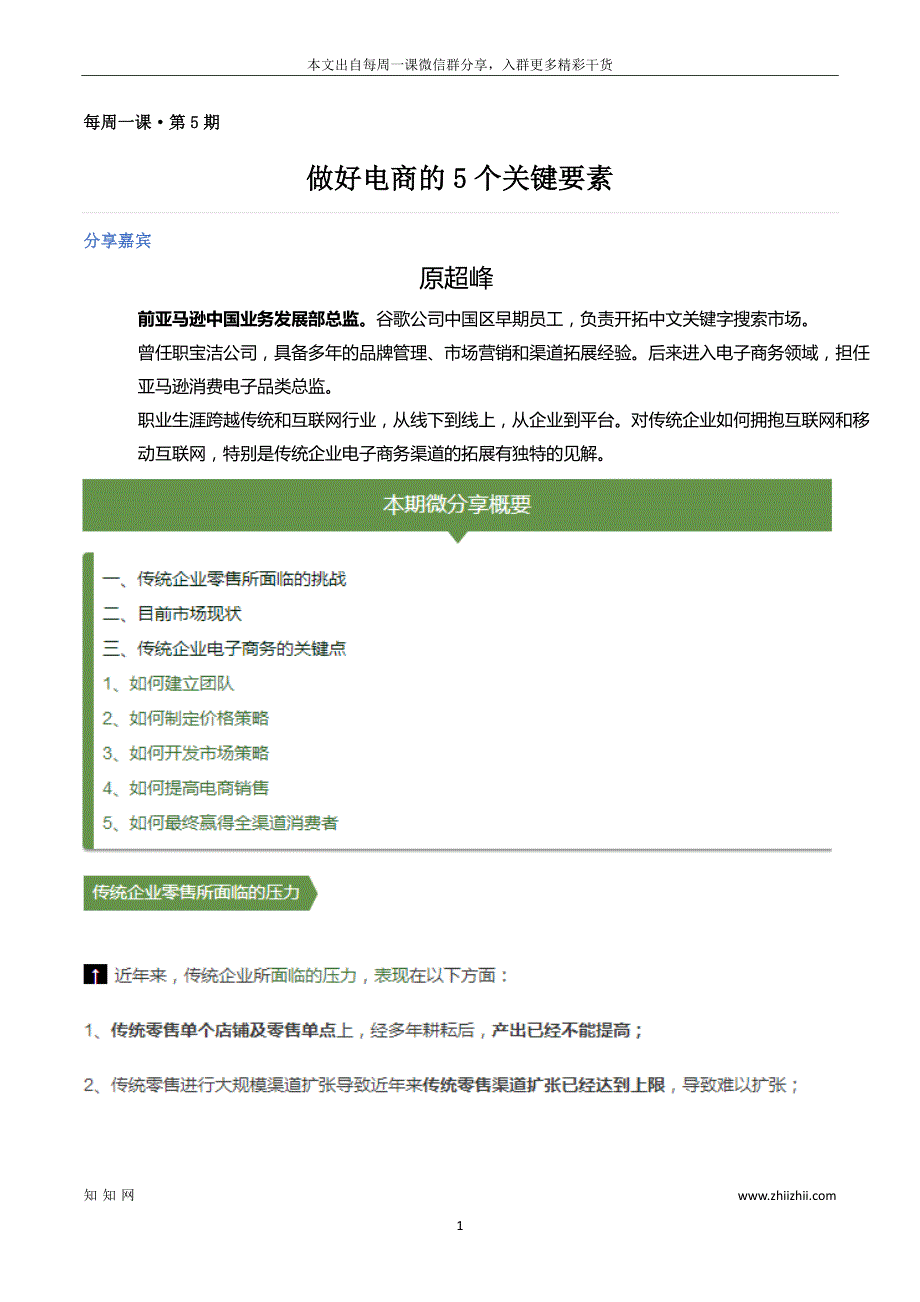 想要做好电商？掌握这5个关键要素_第1页