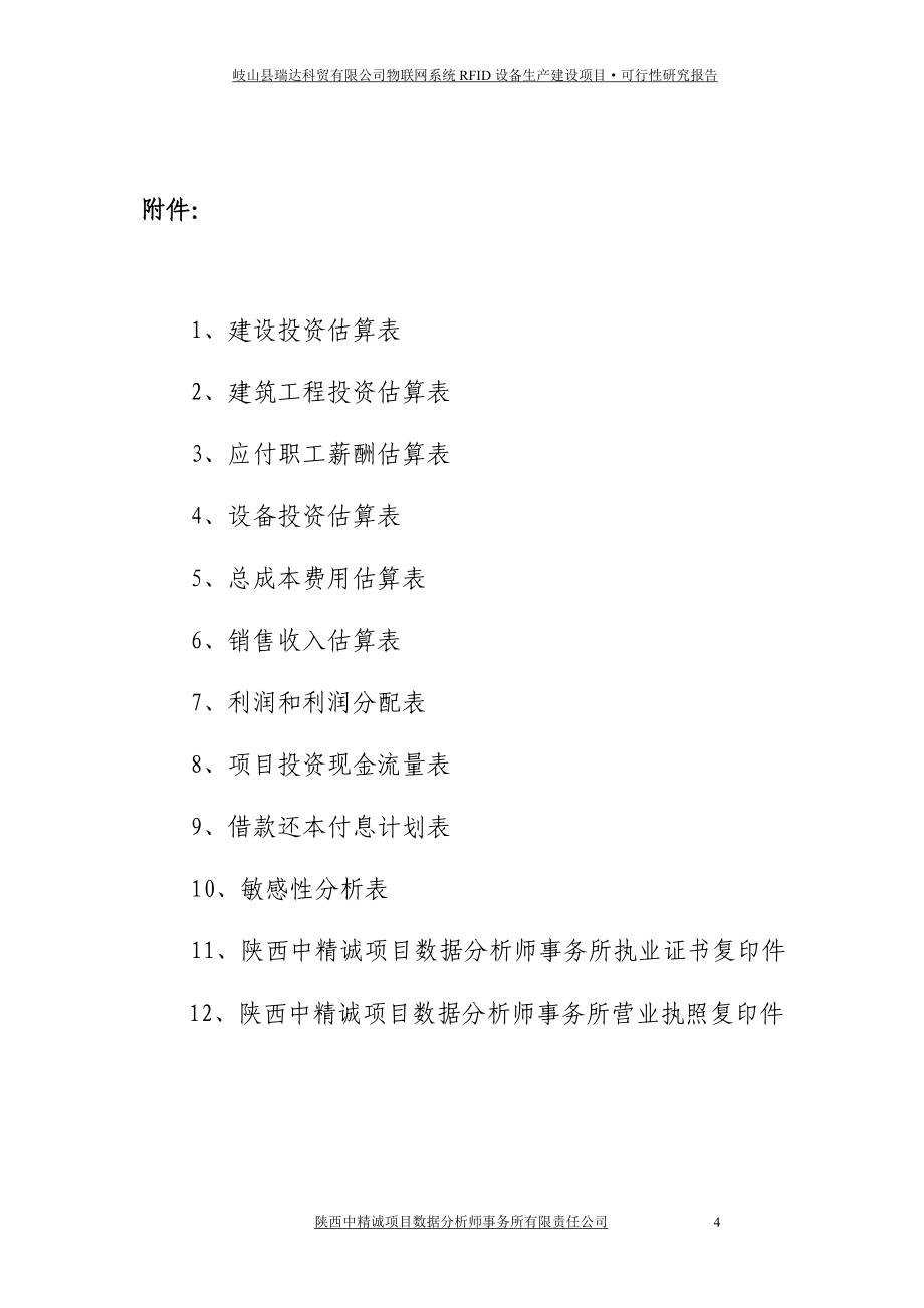 [商业计划]物联网应用可研报告_第4页