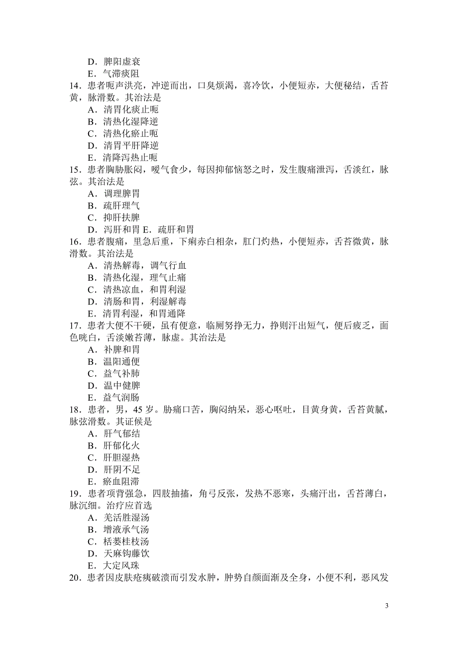 考核试题 word 文档_第3页